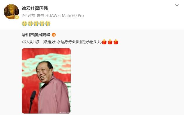 德云社相声演员邓德勇去世<strong></p>
<p>CEX</strong>！高峰等人发文悼念