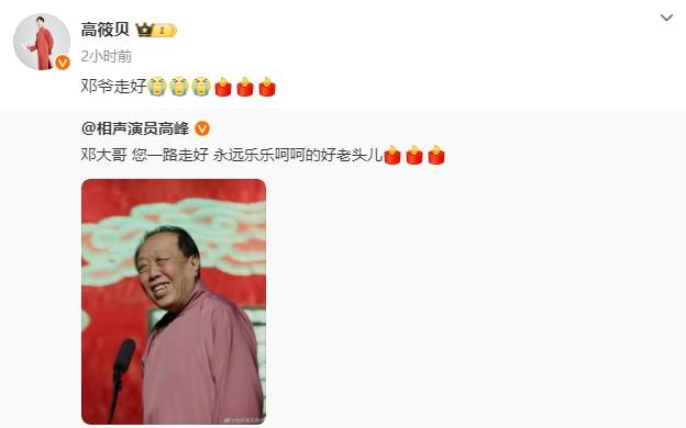 德云社相声演员邓德勇去世<strong></p>
<p>CEX</strong>！高峰等人发文悼念