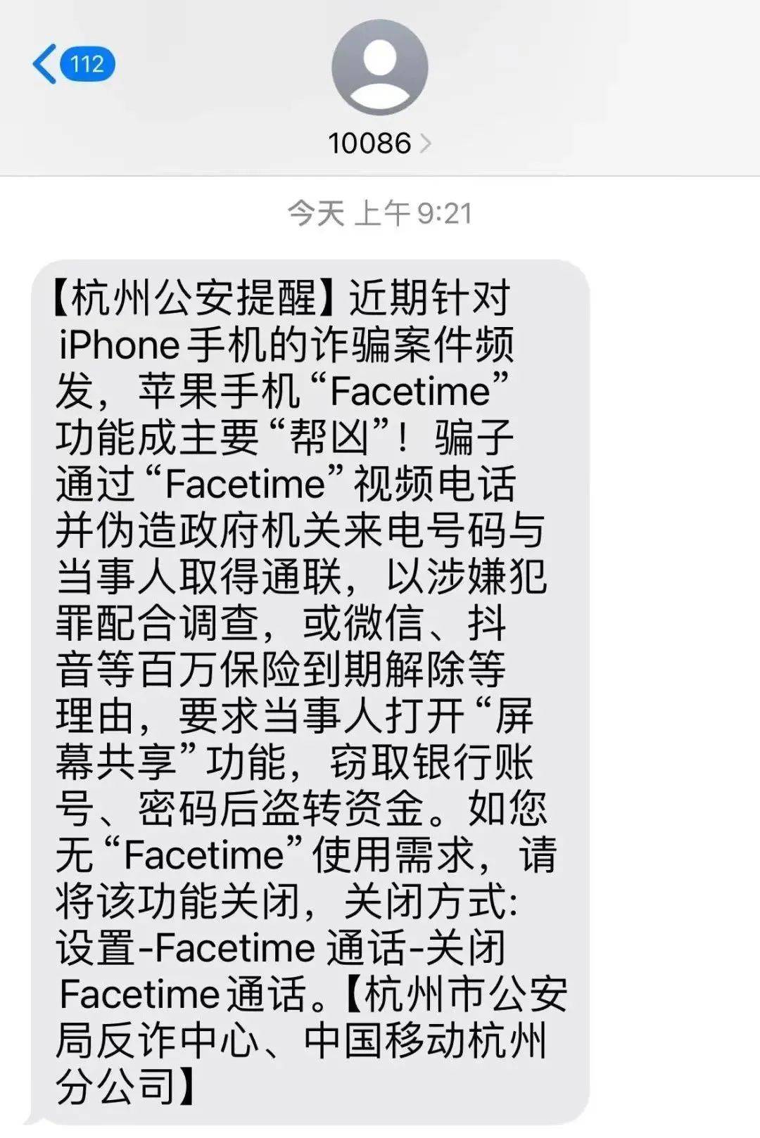 警方强烈建议：关闭手机这项功能<strong></p>
<p>CEX</strong>！