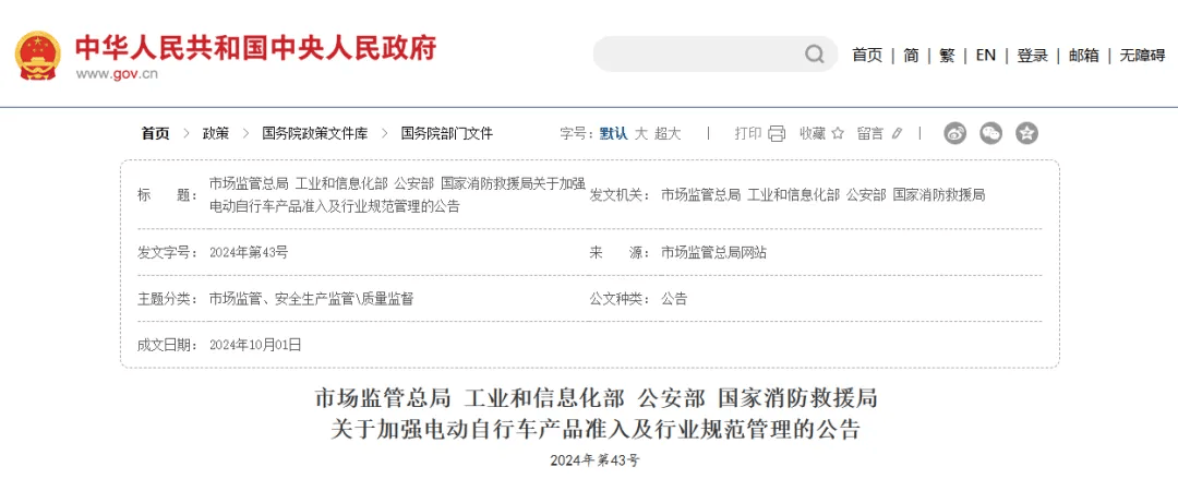 事关电动自行车<strong></p>
<p>CEX</strong>，明起强制执行！