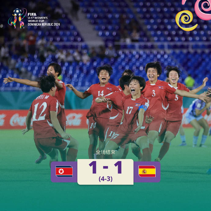 统治力<strong></p>
<p>币蓝</strong>！朝鲜女足连夺世界杯冠军 2024年已拿下4冠