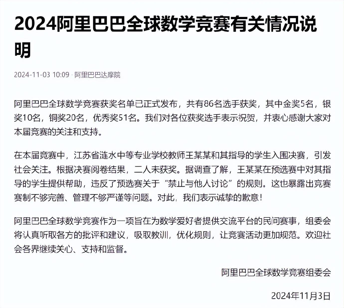 姜某数学初赛违规被通报<strong></p>
<p>币蓝</strong>，旁观者持续口水战没必要