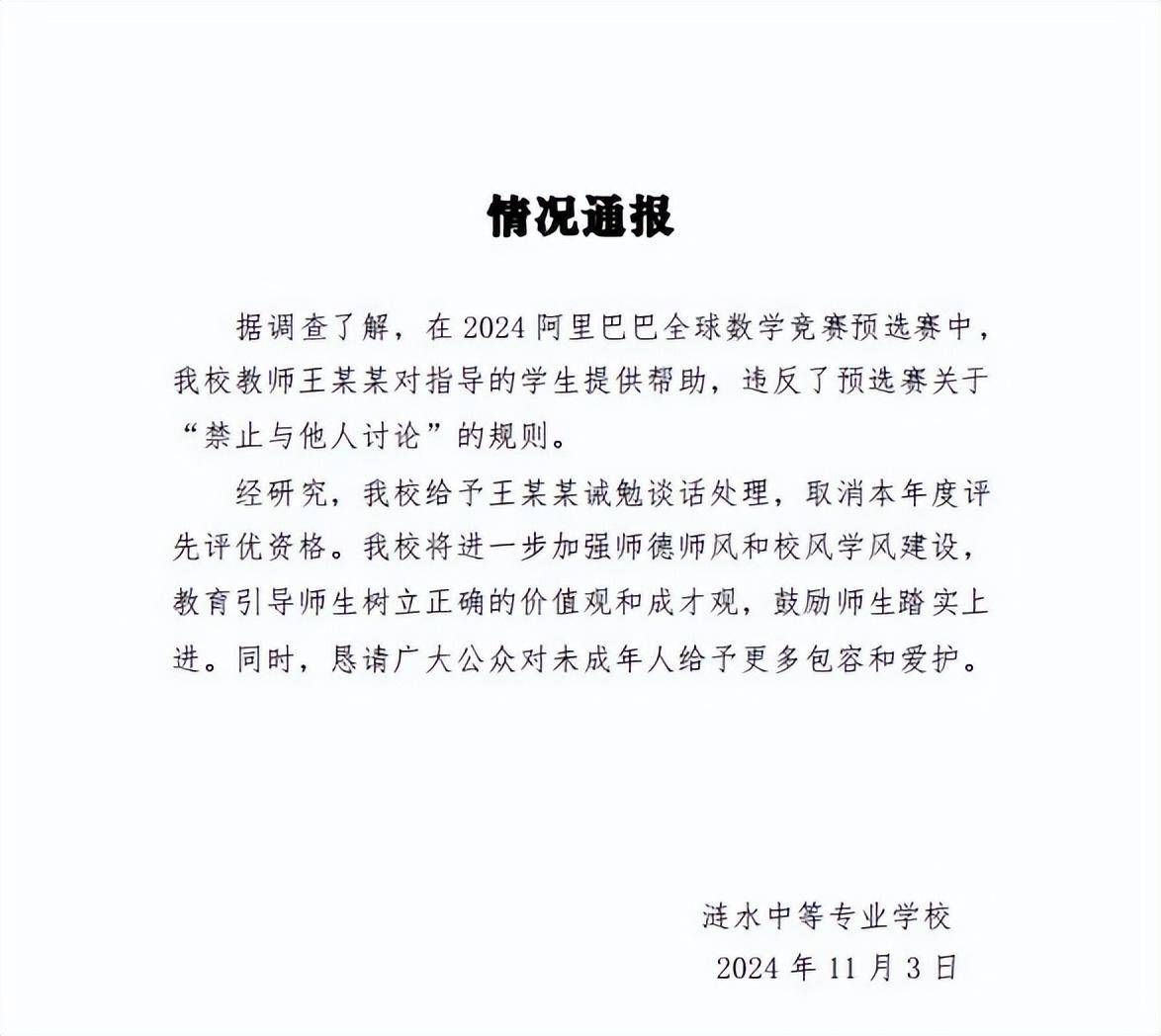 姜某数学初赛违规被通报<strong></p>
<p>币蓝</strong>，旁观者持续口水战没必要