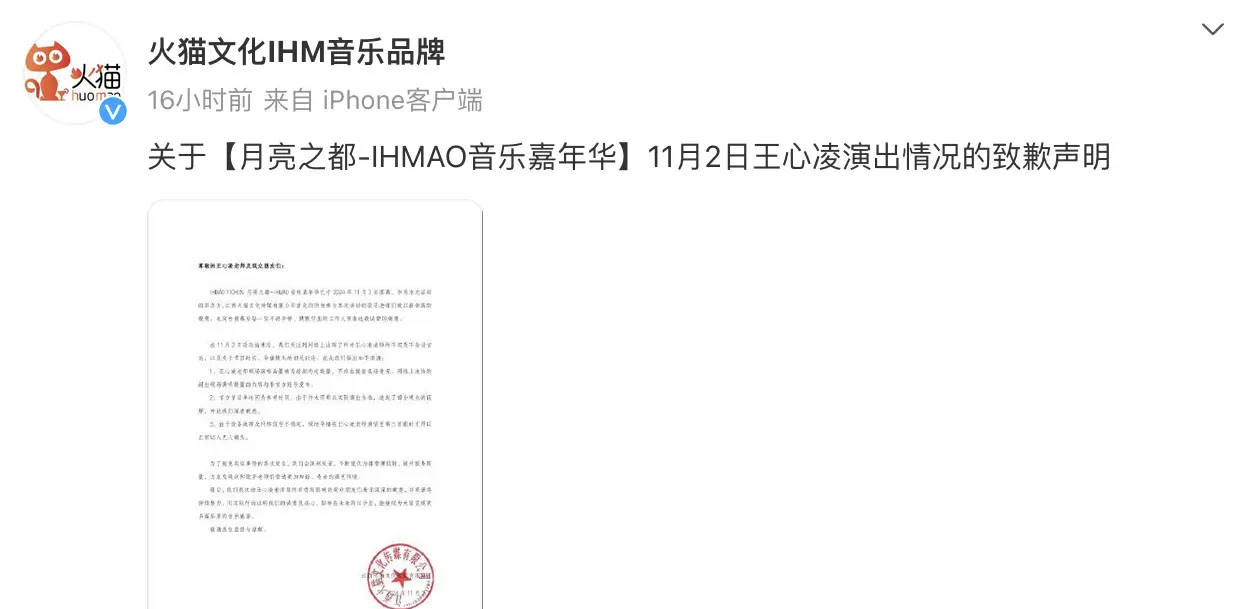 王心凌音乐节只唱4首歌观众齐喊退票<strong></p>
<p>币蓝</strong>！工作室发文回应
