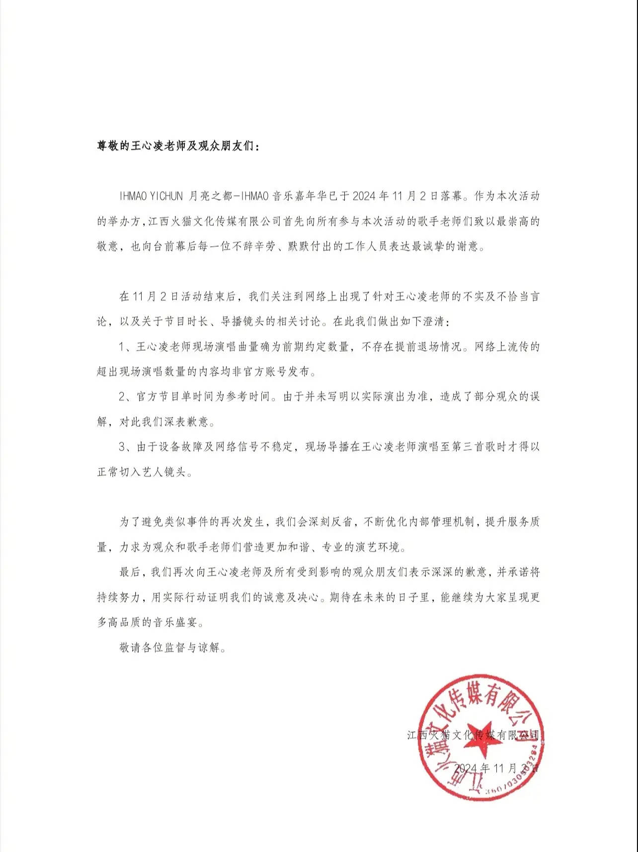 王心凌音乐节只唱4首歌观众齐喊退票<strong></p>
<p>币蓝</strong>！工作室发文回应