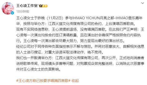 王心凌音乐节只唱4首歌观众齐喊退票<strong></p>
<p>币蓝</strong>！工作室发文回应
