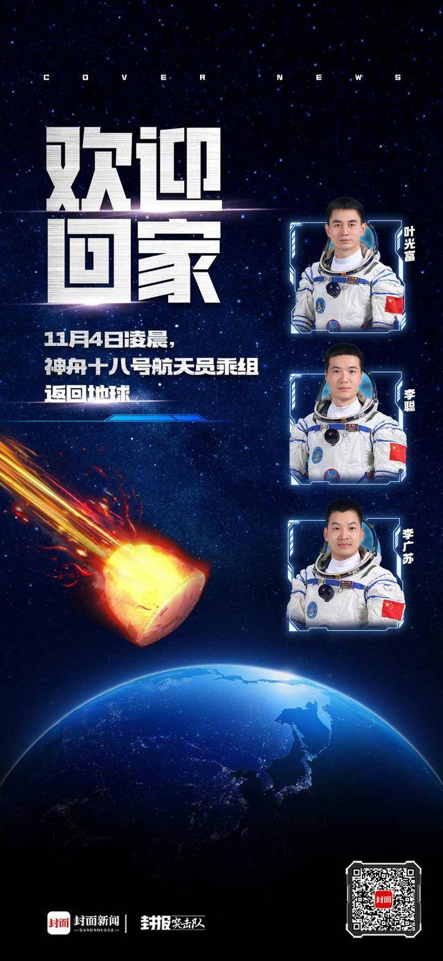 安全回家<strong></p>
<p>币蓝</strong>！神十八乘组“太空出差”半年都干了些啥？