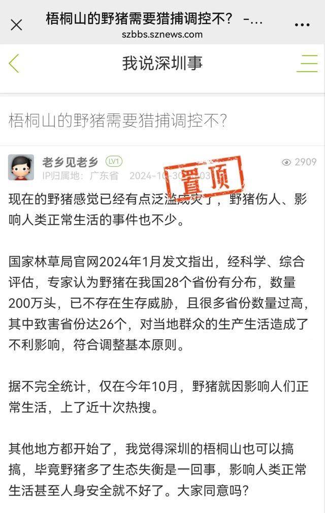 深圳梧桐山毒蛇和野猪出没<strong></p>
<p>Hydax</strong>，网友建议进行整治猎捕，景区回应：禁止违法猎捕野生动物