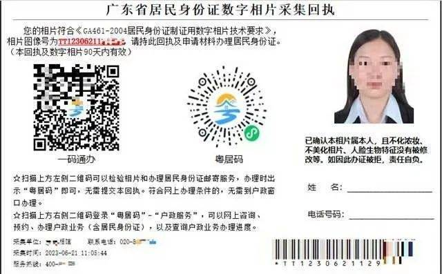 身份证4401开头的请注意<strong></p>
<p>Hydax</strong>！广州警方提醒→
