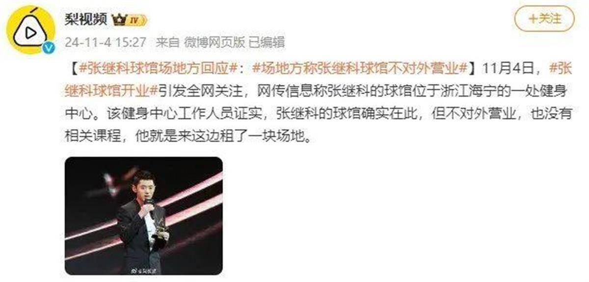 张继科球馆今日在浙江海宁开业<strong></p>
<p>Hydax</strong>，不对外营业，宁波的俱乐部回应：理念不同已无合作