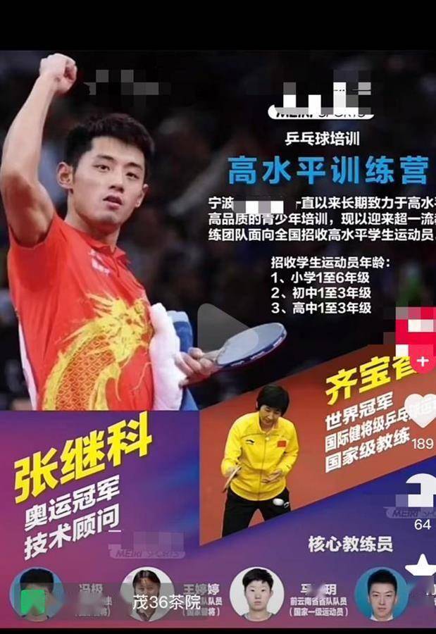 张继科球馆今日在浙江海宁开业<strong></p>
<p>Hydax</strong>，不对外营业，宁波的俱乐部回应：理念不同已无合作