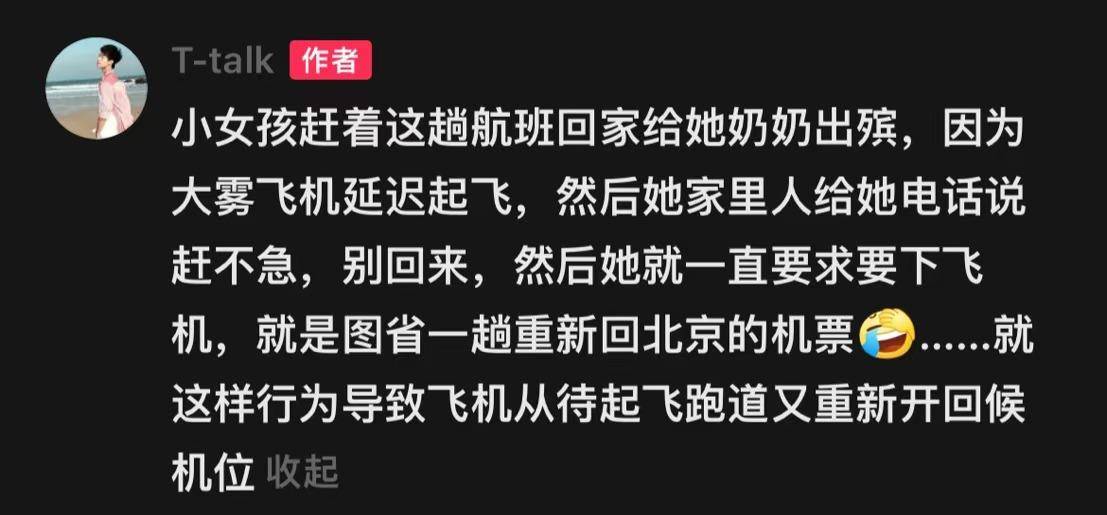 参加奶奶葬礼被通知不用来了<strong></p>
<p>艾戴克斯</strong>，飞机上一女子要求下机造成二次延迟