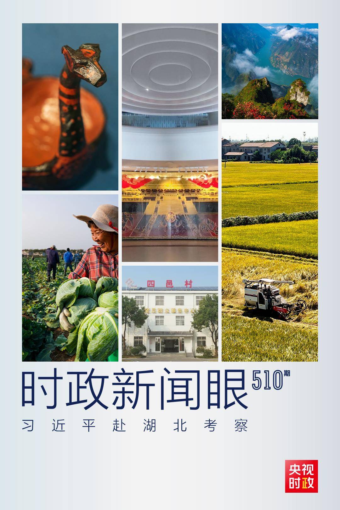 时政新闻眼丨习近平考察湖北<strong></p>
<p>艾戴克斯</strong>，为何重点关注这两个县？