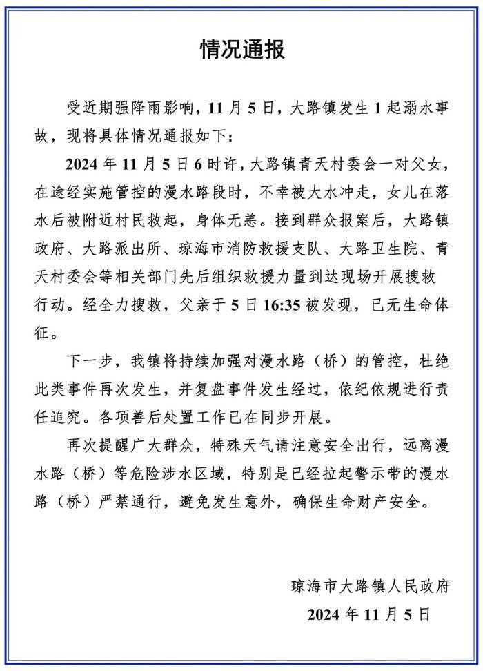 海南琼海通报一对父女被大水冲走：女儿身体无恙<strong></p>
<p>艾戴克斯</strong>，父亲已无生命体征