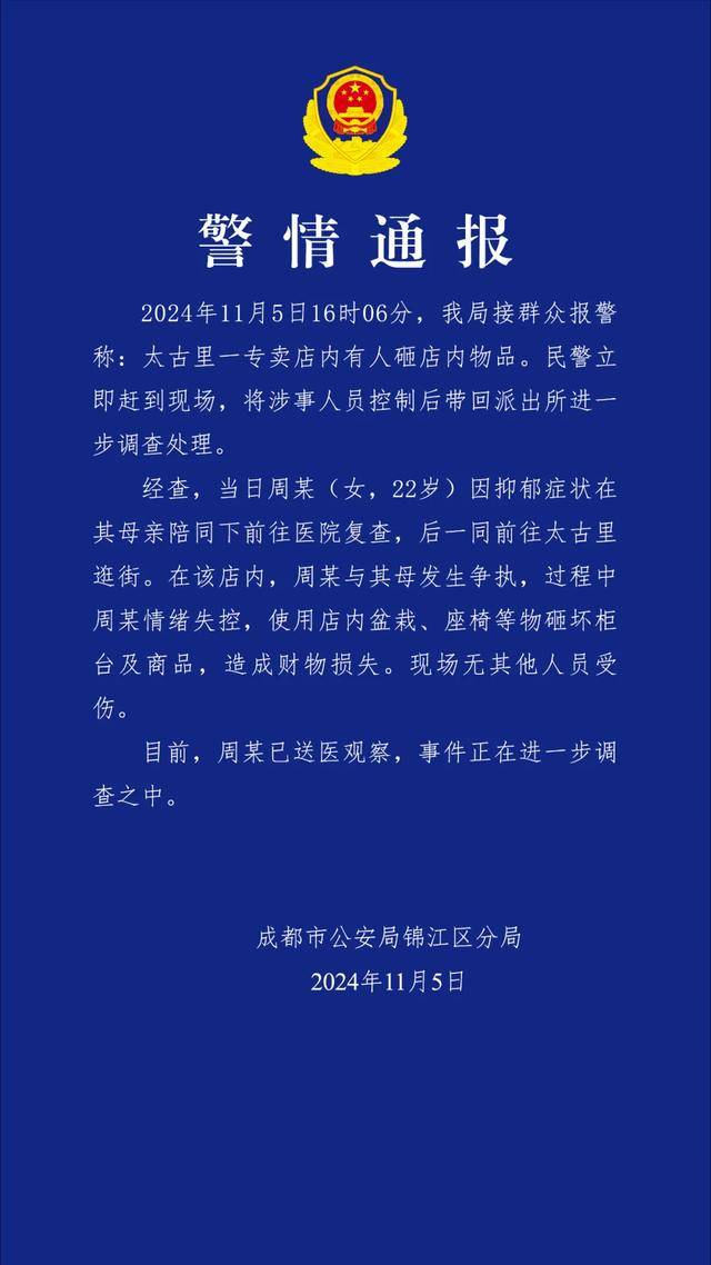 成都太古里一店铺被砸<strong></p>
<p>艾戴克斯</strong>，警方通报
