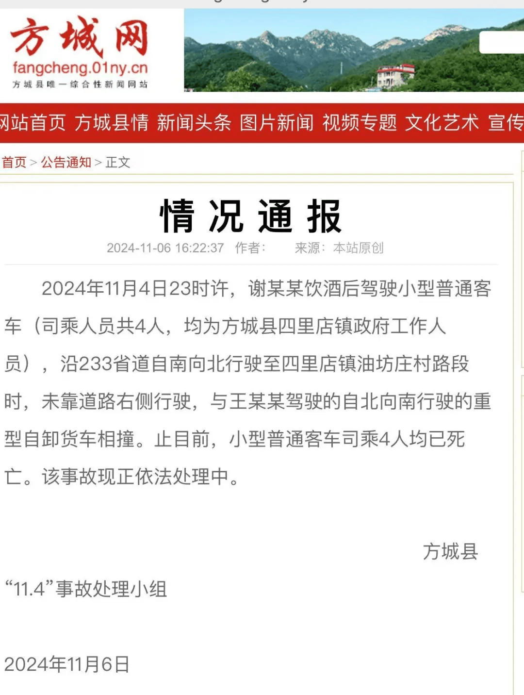 4名公职人员突发交通事故死亡<strong></p>
<p>ANE</strong>！官方通报：系饮酒后驾驶