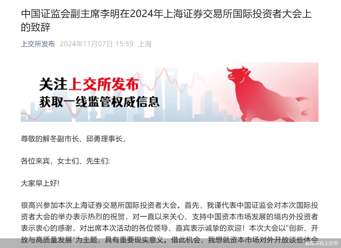 证监会、上交所发声<strong></p>
<p>币红</strong>！提及资本市场对外开放、提升A股投资价值