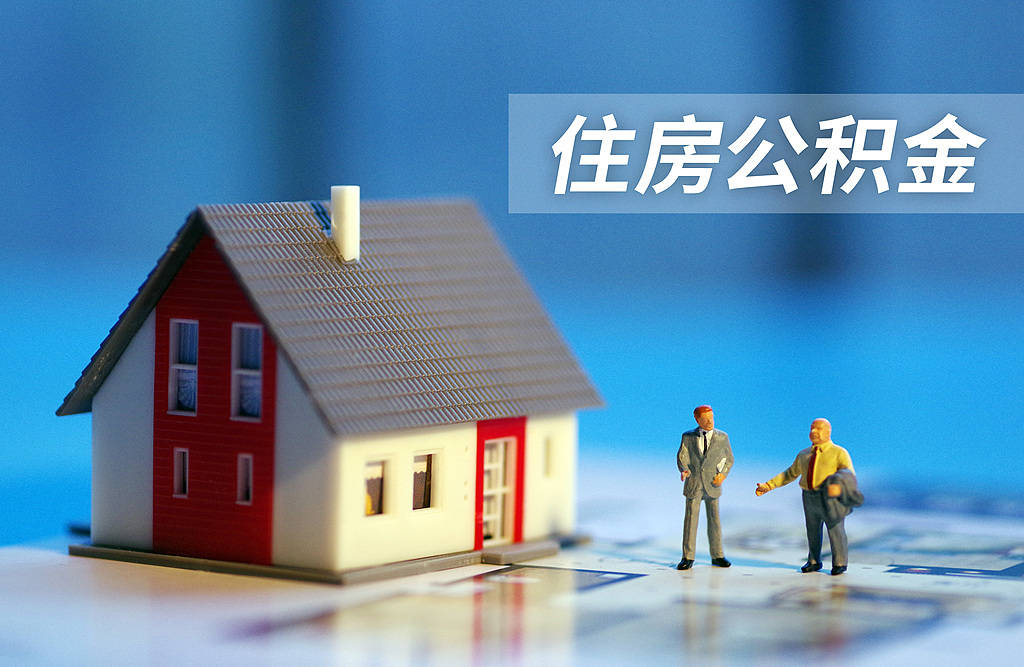 多地上调新房商贷利率至3%<strong></p>
<p>币红</strong>，公积金贷款不该是众矢之的