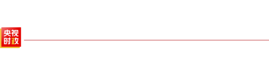 时政新闻眼丨从三个维度看习近平湖北之行强调<strong></p>
<p>币红</strong>了什么