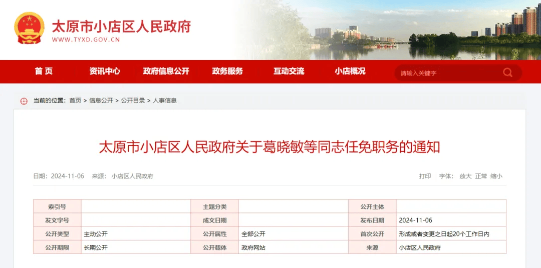 19人<strong></p>
<p>币红</strong>！山西两地发布最新人事任免