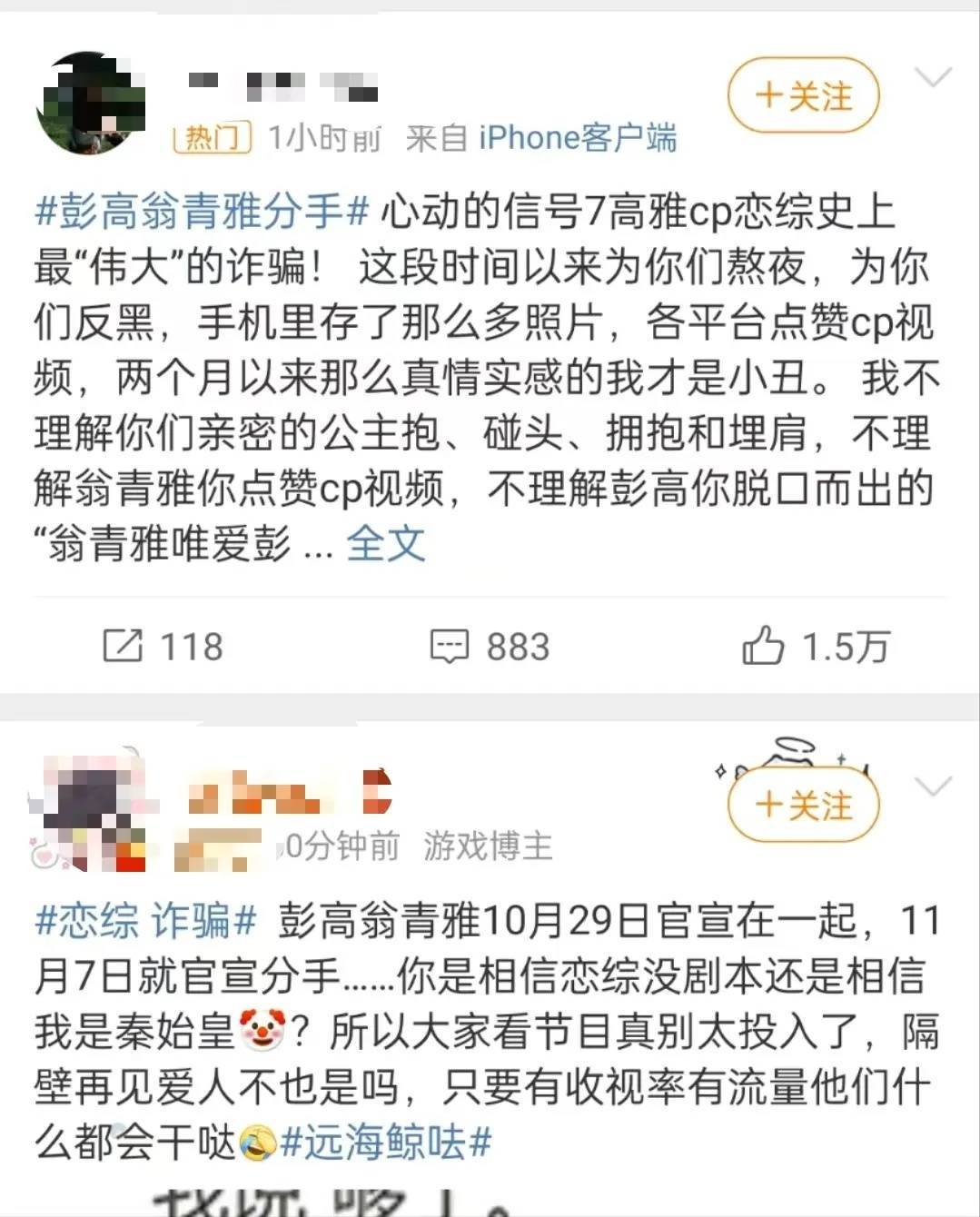 他们宣布：分手<strong></p>
<p>币红</strong>！官宣恋情仅9天