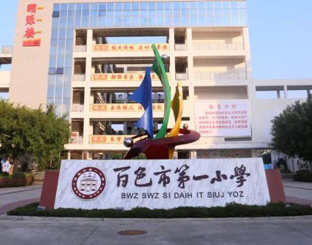 广西百色14名小学生上课时误食误触老鼠药送医<strong></p>
<p>币红</strong>，当地教育局最新回应