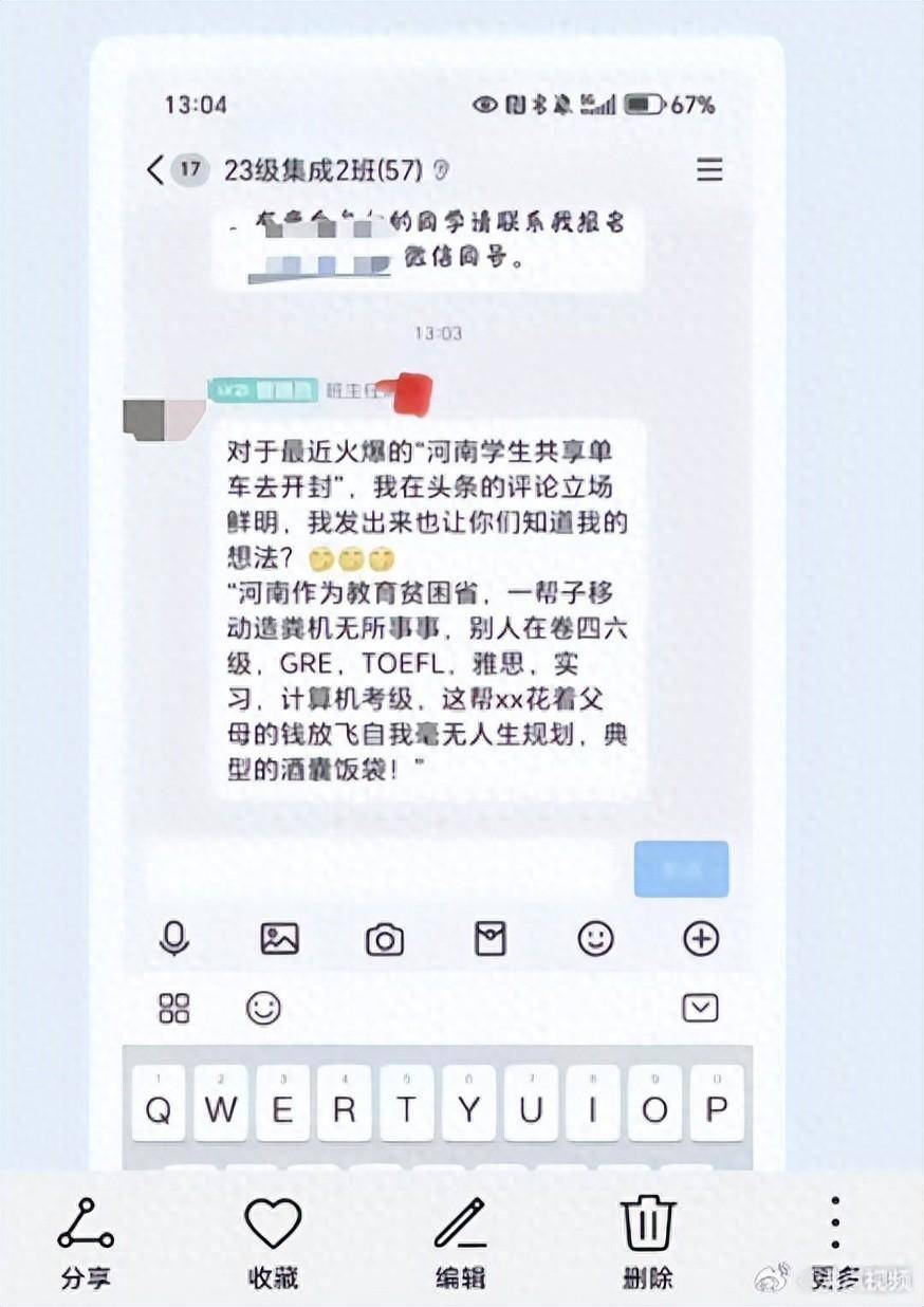 华侨大学一教师评论夜骑开封大学生为“酒囊饭袋”<strong></p>
<p>币红</strong>，校方通报：已启动追责问责程序