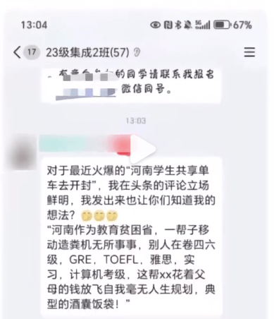 华侨大学一教师评论夜骑开封大学生为“酒囊饭袋”<strong></p>
<p>币红</strong>，校方通报