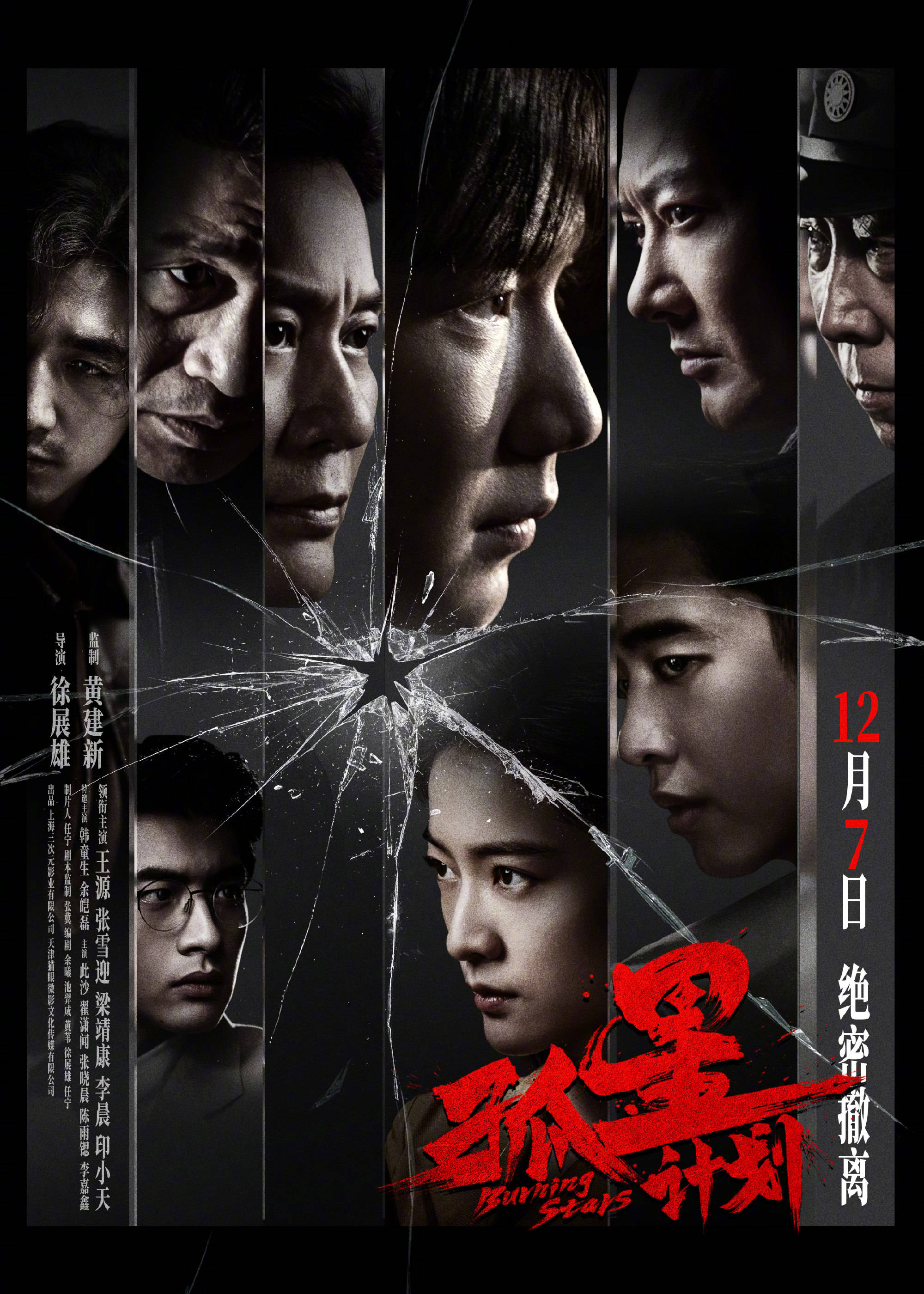 电影《孤星计划》定档12月7日<strong></p>
<p>币红</strong>，王源、张雪迎等领衔主演