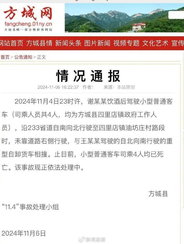 突发车祸<strong></p>
<p>币红</strong>，4名公职人员死亡！当地通报：涉酒驾