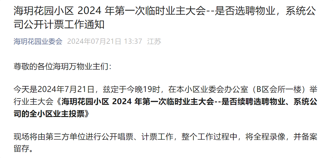 意外！南京一豪宅小区选聘物管<strong></p>
<p>Coinsquare</strong>，保利物业带资200万元入场却遭淘汰
