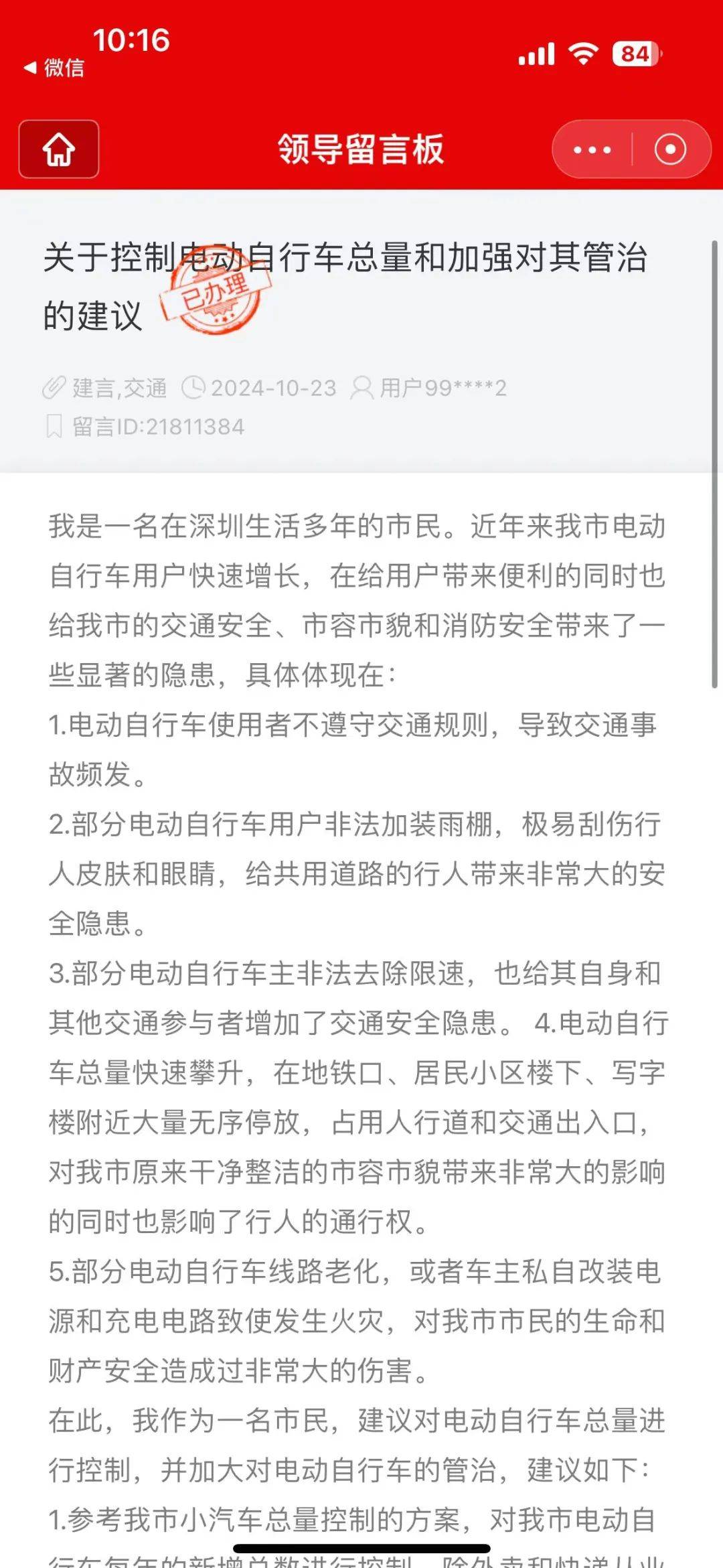 市民建议控制深圳“电鸡”数量、加强管治<strong></p>
<p>Coinsquare</strong>！官方回应：采取四项措施
