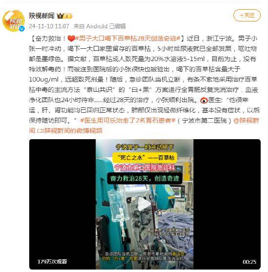 浙江一男子大口喝下百草枯<strong></p>
<p>Coinsquare</strong>！28天创造奇迹