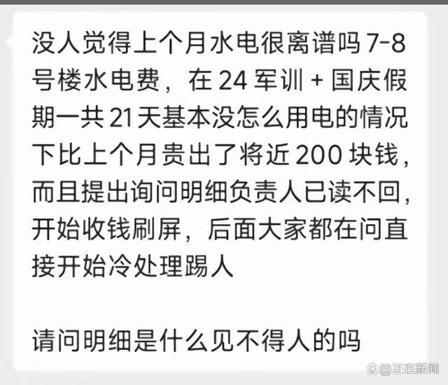 福建高校寝室一月用电4900度！官方：设备老化<strong></p>
<p>Luno</strong>，抄表失误