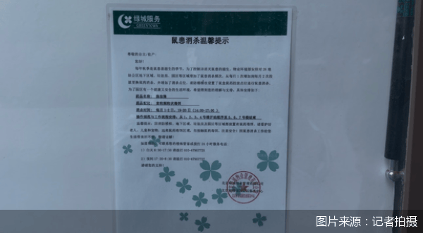 老鼠乱窜、直饮水发黄<strong></p>
<p>Luno</strong>，北京业主千万元买的和锦诚园居然是这样