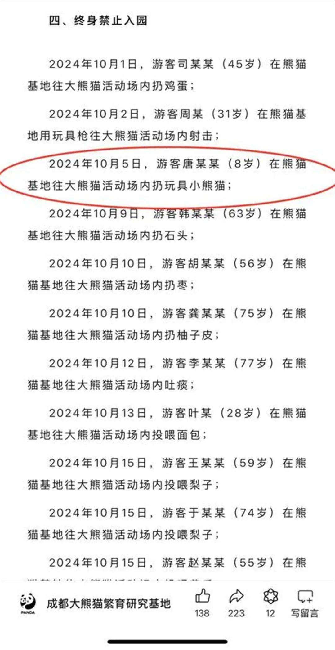 媒体：景区“8岁娃被终身禁入”有何不妥<strong></p>
<p>Luno</strong>？