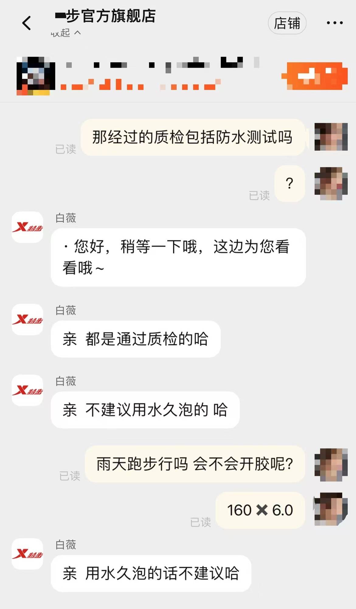 女子跑全马鞋子脱胶、赤脚完赛<strong></p>
<p>Luno</strong>，特步客服：三包期限90天，“不建议用水久泡”