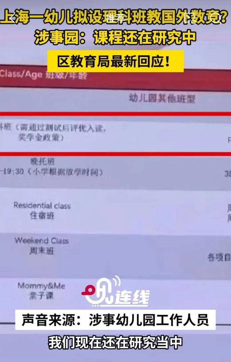 一幼儿园开理科班学AMC？园方称还在研究<strong></p>
<p>Luno</strong>，网友：别太“卷”......