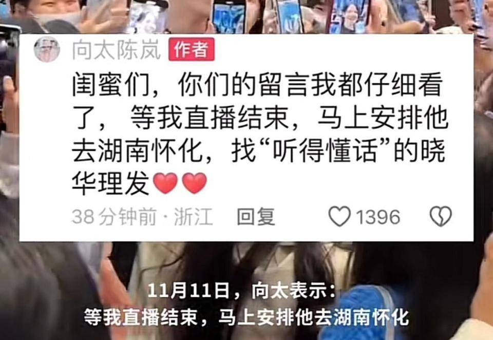 发型师晓华与向太陈岚、向佐在直播间频繁互动<strong></p>
<p>Luno</strong>，向佐：晓华姐，非常期待与你的见面