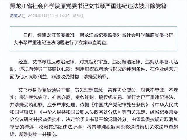 违规向领导干部赠送钱款<strong></p>
<p>Luno</strong>！黑龙江省社会科学院原党委书记艾书琴被开除党籍