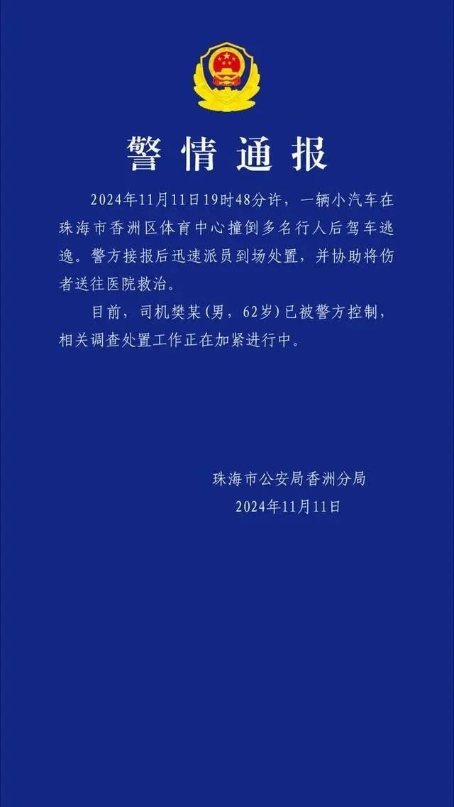 珠海体育中心发生撞人事件：事发跑道上<strong></p>
<p>Luno</strong>，肇事司机逃逸被抓