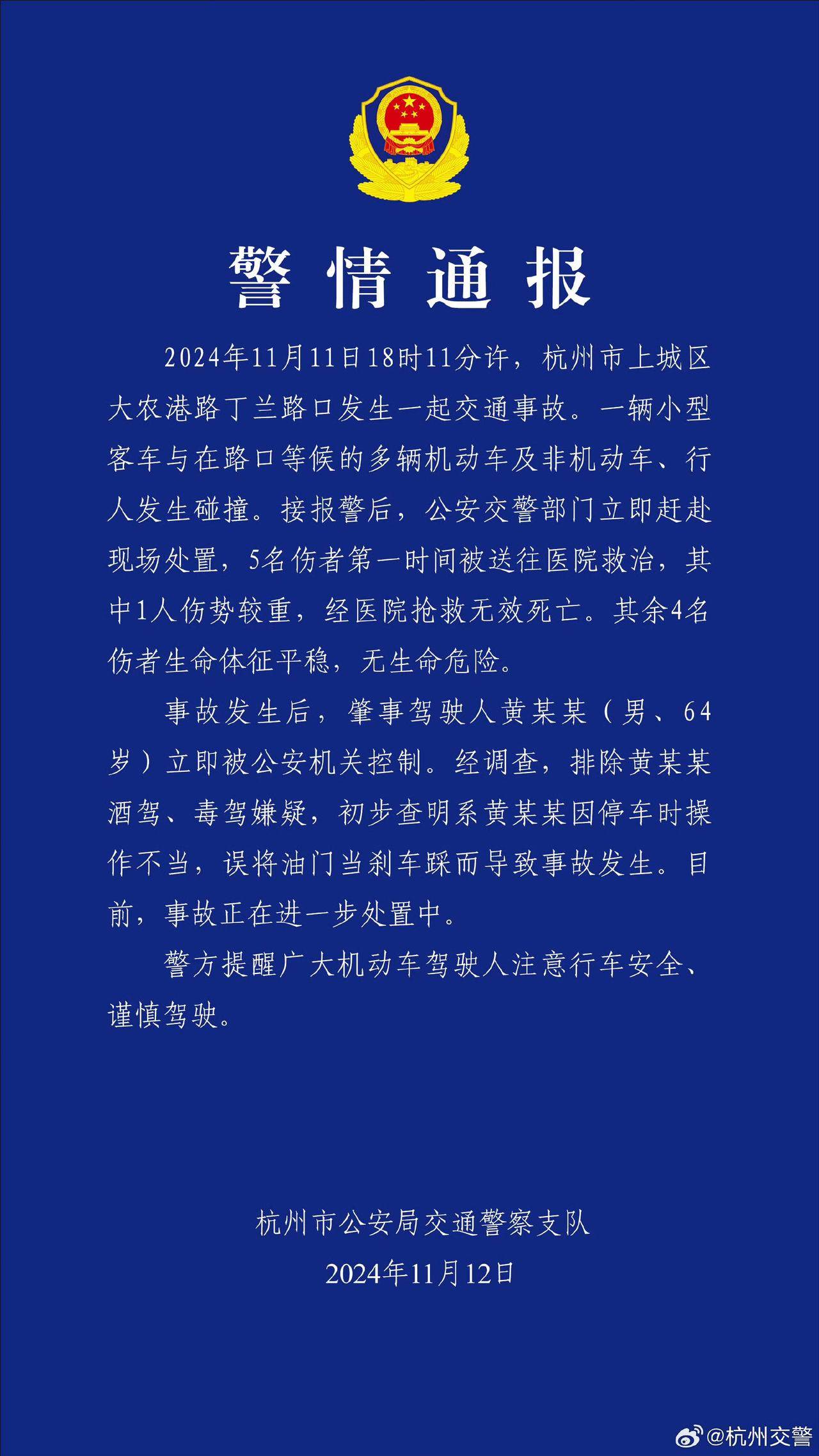 杭州街头有车辆连撞多人多车<strong></p>
<p>鹿网</strong>？交警通报：系因停车时操作不当