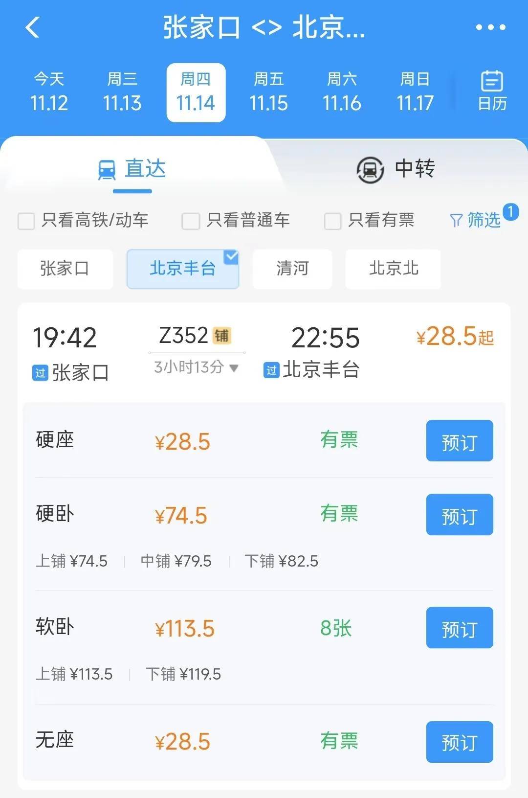 正式恢复！票价最低28.5元<strong></p>
<p>鹿网</strong>，河北进京绿皮车+1