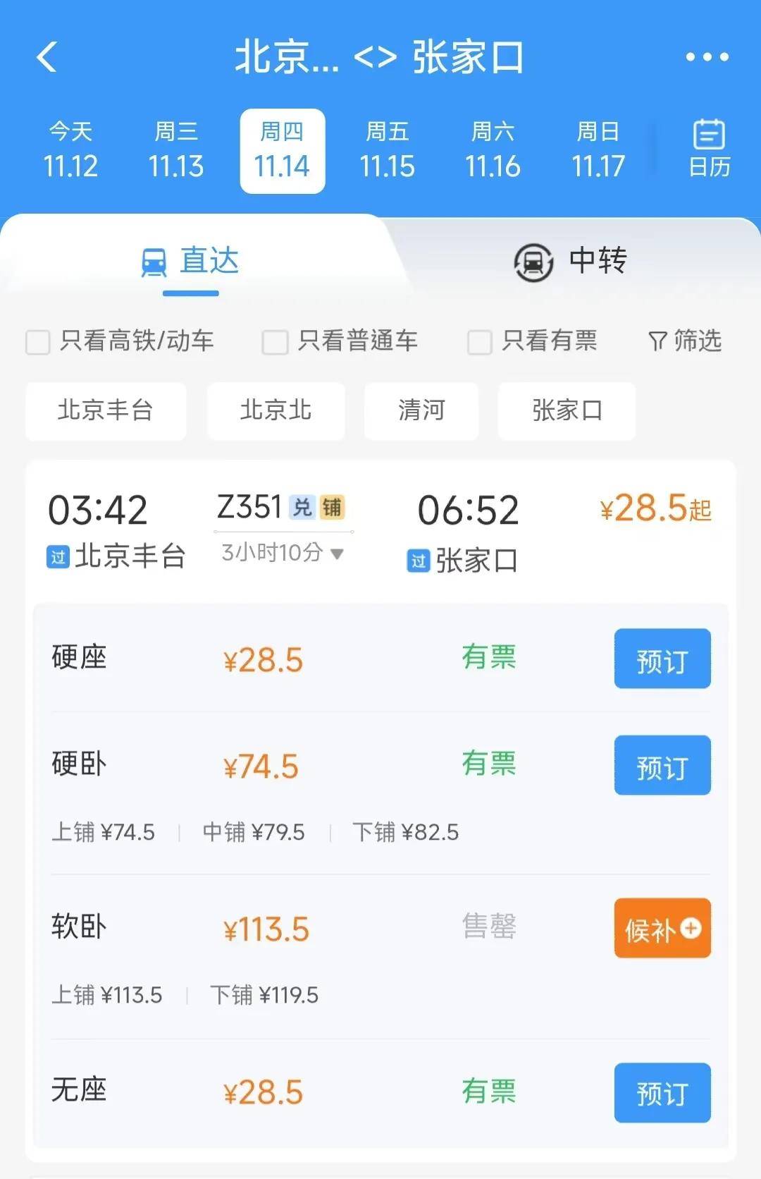 正式恢复！票价最低28.5元<strong></p>
<p>鹿网</strong>，河北进京绿皮车+1