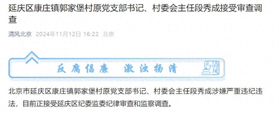 北京2人被查<strong></p>
<p>鹿网</strong>，涉嫌严重违纪违法