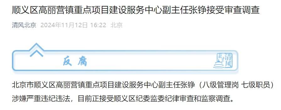 北京2人被查<strong></p>
<p>鹿网</strong>，涉嫌严重违纪违法