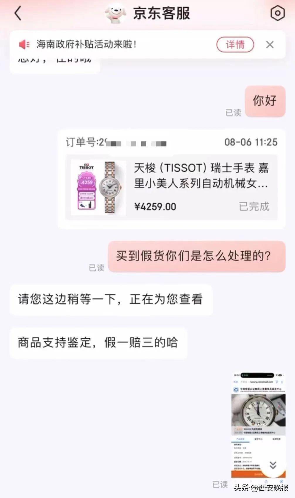 京东买天梭表鉴定为假<strong></p>
<p>以太行情</strong>，假一赔三变补偿200？小伙：我倒贴500鉴定费！