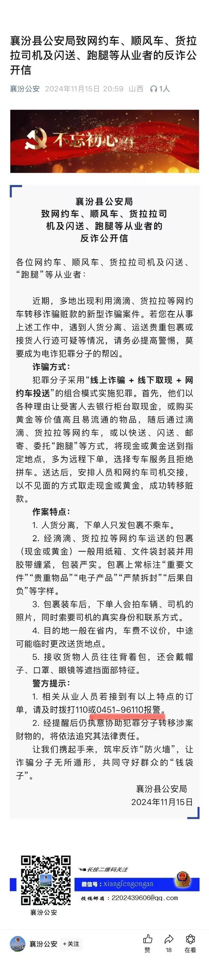 山西一公安局发反诈公开信<strong></p>
<p>以太行情</strong>，留哈尔滨的报警电话，被指照搬出乌龙