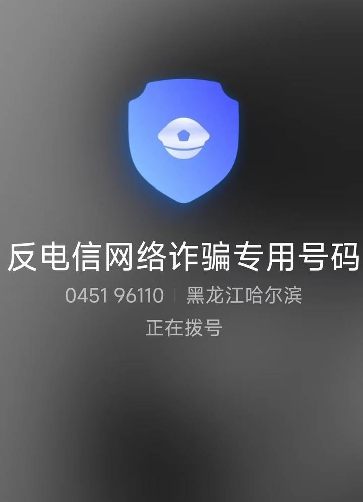 山西一公安局发反诈公开信<strong></p>
<p>以太行情</strong>，留哈尔滨的报警电话，被指照搬出乌龙