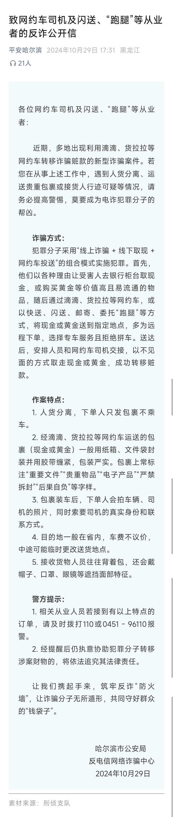 山西一公安局发反诈公开信<strong></p>
<p>以太行情</strong>，留哈尔滨的报警电话，被指照搬出乌龙